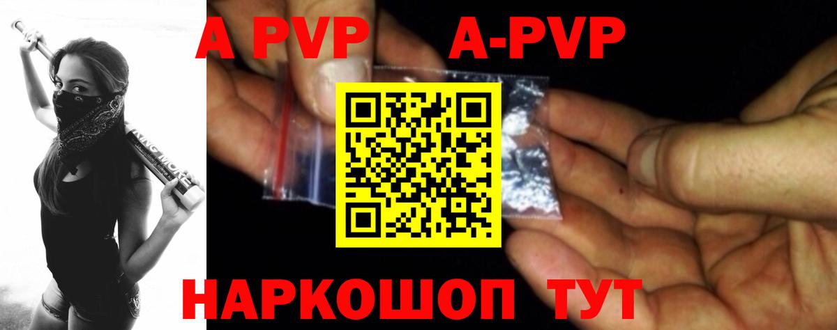 Alpha-PVP мука  Вход с VPN  Ревда  A-PVP Crystall  APVP  Alpha-PVP СК КРИС 