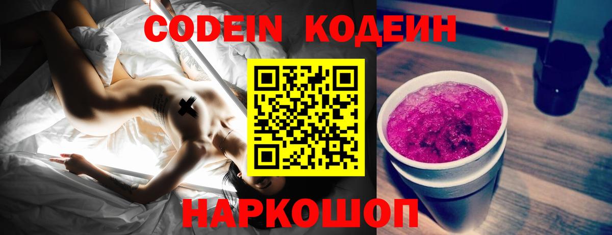 Кодеиновый сироп Lean Purple Drank  Вход с VPN  Кодеиновый сироп Lean напиток Lean (лин)  Ревда 