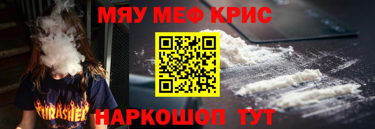 Меф мяу мяу кристаллы Ревда
