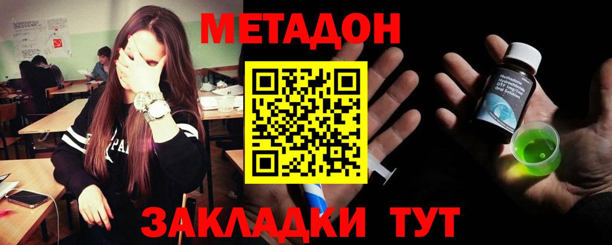 Метадон белоснежный Ревда